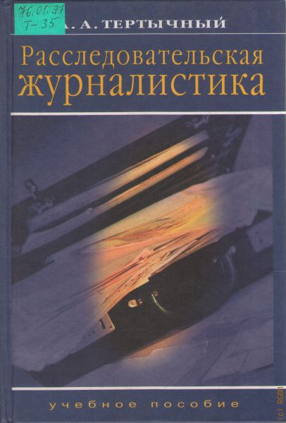 Расследовательское издание проект