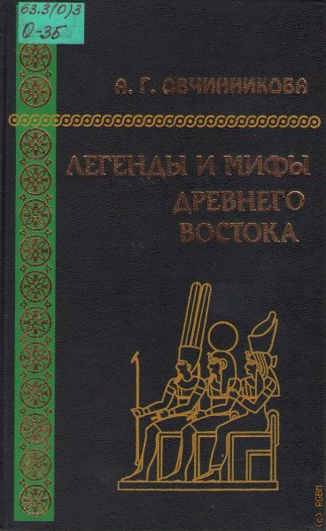 Миф о иосифе и его братьях. Легенды и мифы древнего востока книга. Иллюстрация к сказанию о гильгамеше. Мифы и сказания древнего востока. Сказание о гильгамеше и энкиду 5 класс.