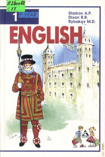 English book 1. Учебник английского Старков. Английский Старков Диксон рыбаков. Английский Старков Диксон 1 класс. Учебник по английскому языку 5 класс Старков.