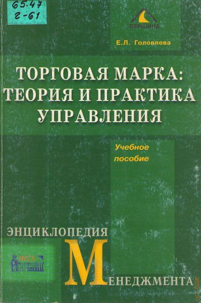 Практика управления. Теория и практика управления. Учебник по теория и практика управления. Головлева Елена Леонидовна.