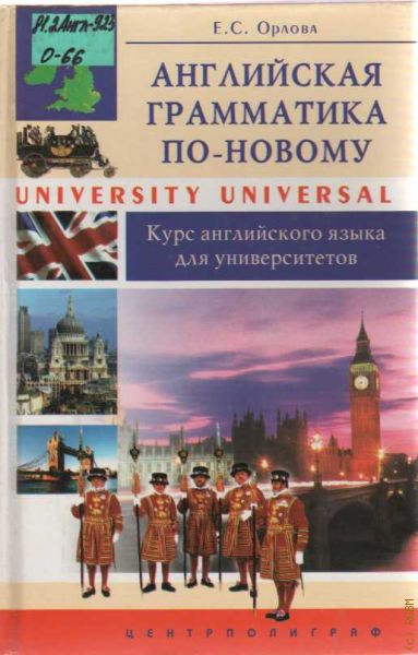 Сергеевна по английски. University Universal Орлова. Орлова е.с. University Universal Prime.