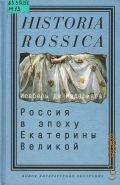  . .,     . .  .  2002 (Historica Rossica)