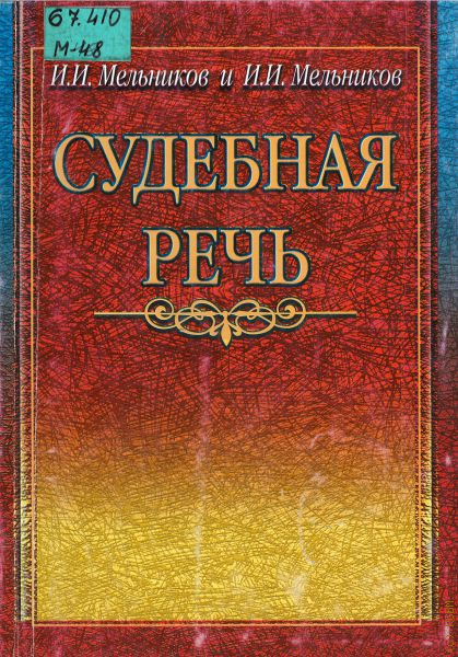 Купить Книгу Искусство Речи Анна