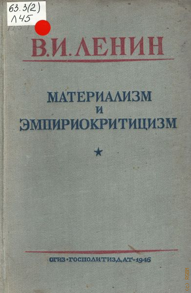 Материализм книга