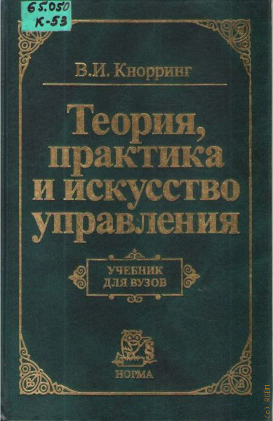 Теория и практика безопасности. Кнорринг Владимир Игоревич. Справочник Кнорринга. Владимир Кнорринг.