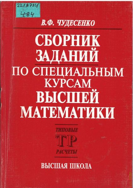 Письменный высшая математика