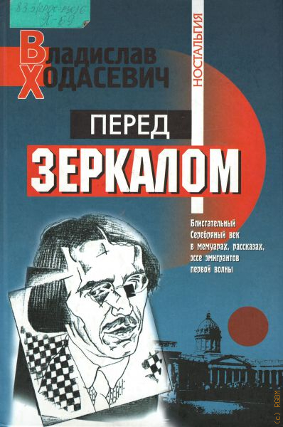 Сочинение: Тяжелая лира творчество Владислава Ходасевича