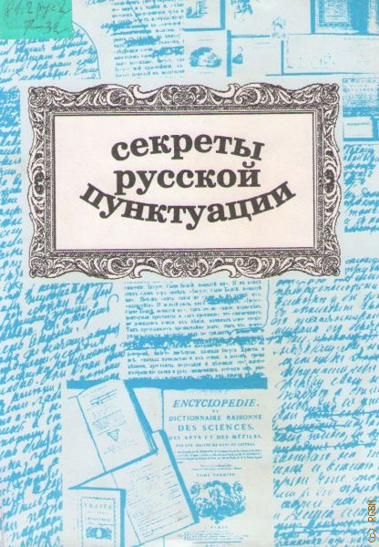 Русский secret. Тайны русских слов. Секреты России. Темиз книги по русскому языку. Книга секрет русская.