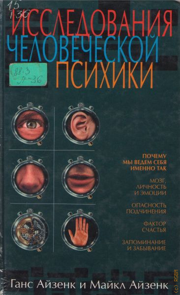 Тесты Айзенка С Ответами Купить Книгу