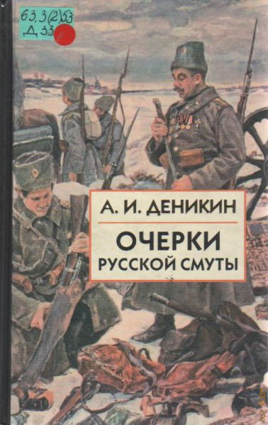 Очерки русской смуты. Очерки русской смуты поход на Москву.