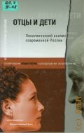 Поколенческий анализ современной России — 2005 (Библиотека журнала 