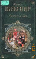 Шекспир У., Зимняя сказка — 2006 (Зарубежная классика)