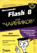  ., Macromedia Flash 8  