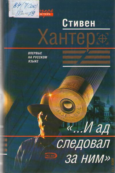 Хантер книги