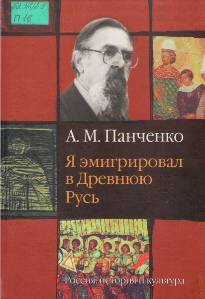 Древнерусская книжность по материалам пушкинского дома