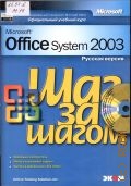 Microsoft Office System 2003.     2004 ( )