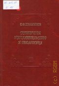 Шульпяков О. Ф., Скрипичное исполнительство и педагогика — 2006