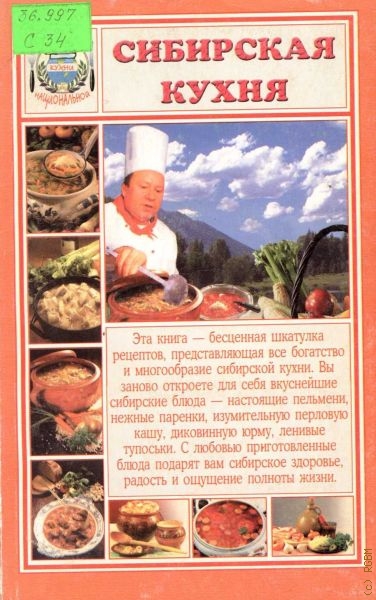  Сибирская кухня