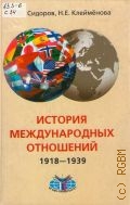  . .,   . 1918-1939  2006