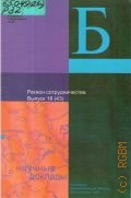 Права человека и гендерная политика в Калининградской области. Регион сотрудничества Вып. 18 (43) — 2004