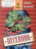 Калина красная. энцикл. песен и Романсов — 2002 (Хорошее настроение)