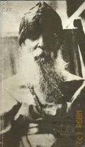 Старец иеросхимонах Серафим Вырицкий (Василий Николаевич Муравьев) (1866-1949) — 1999