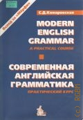  . ., Modern English Grammar. a practical course  2004 (  
