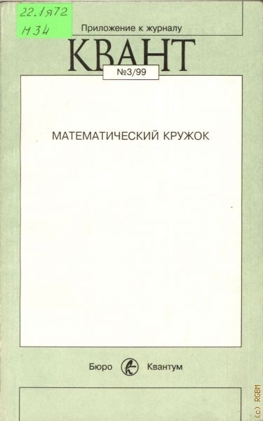  Математический кружок. Вып. 4