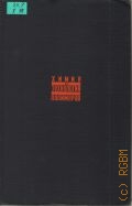 Хувинк Р., Химия и технология полимеров. [В 2-х томах]. Т. 1:Основы химии и физики полимеров. Пер. с нем. — 1965