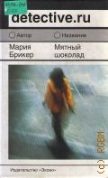  .,    2005 (detective. ru)