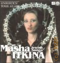Иткина М., Излей свое сердце:Еврейские песни — 1991