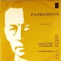 Огнивцев А., Романсы С. Рахманинова — 1973