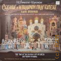 Римский-Корсаков Н., Сказание о невидимом граде Китеже и деве Февронии: опера в 4-х действиях — 1990