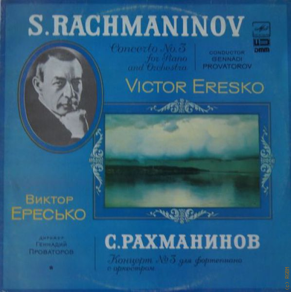 3 концерт рахманинова. Рахманинов концерт 3 для фортепиано с оркестром. Рахманинов третий концерт Главная тема. Рахманинов Главная тема концерт №3.