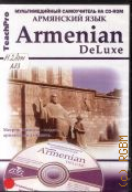 Armenian DeLuxe � 2007 (TeachPro. �������������� �����������)