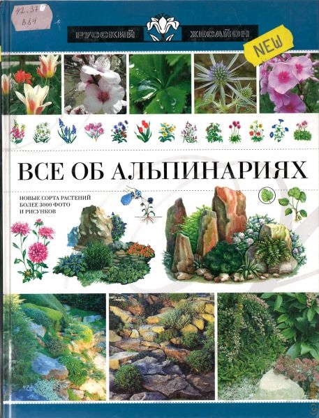 Учебное пособие: Разнообразие декоративных растений
