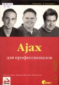  . ., Ajax    2007  2007 (Programmer to Programmer)