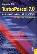  . ., TurboPascal 7.0.  . [.    ]  2006