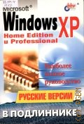  .., Microsoft Windows XP: home edition  professional.    2007