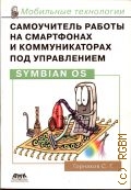 ..,         Symbian OS  2007