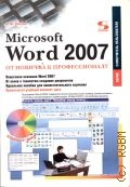  .., Microsoft Word 2007:     2007 ( )