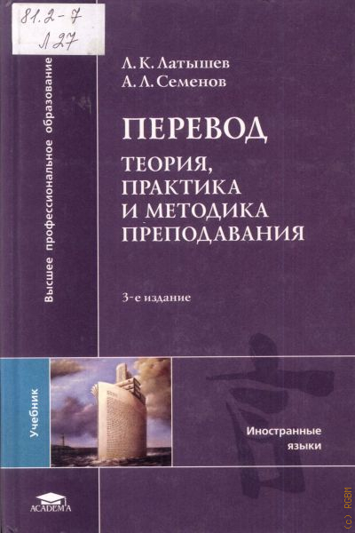 Теория и практика перевода английского языка. Теория и практика перевода. Щичко в. Теория и практика перевода. Щичко китайский язык теория и практика перевода.