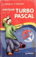  ..,  Turbo Pascal  2008 (- . . )