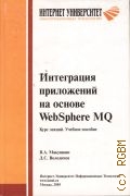  . .,     WebSphere MQ.  .     ,         2005 (  .  )