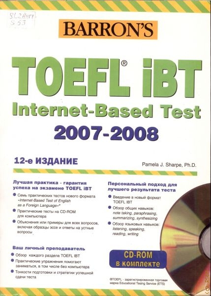 Sharpe Pamela J. How to prepare for the TOEFL iBT