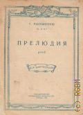 ���������� �. �., ��������: ���. 23 � 5: ���� ����� ��� ���������� � 1938