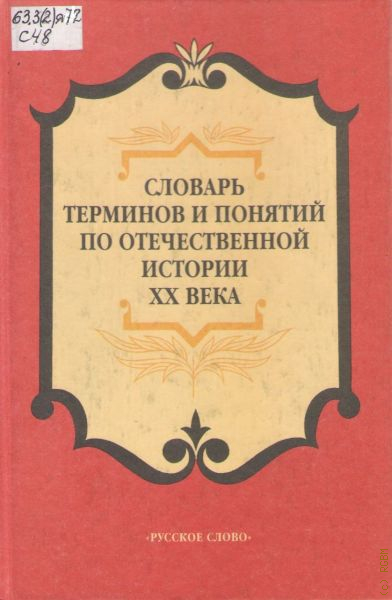 Книги словарь термины