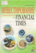  ., .   Financial Times.        . .  .  2007