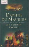 Du Maurier D., My Cousin Rachel  2007