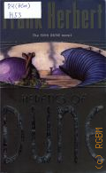 Herbert F., Heretics of Dune � 2003 (Dune. Book 5)